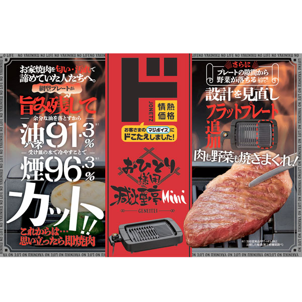焼肉プレート減煙亭miniサイズ