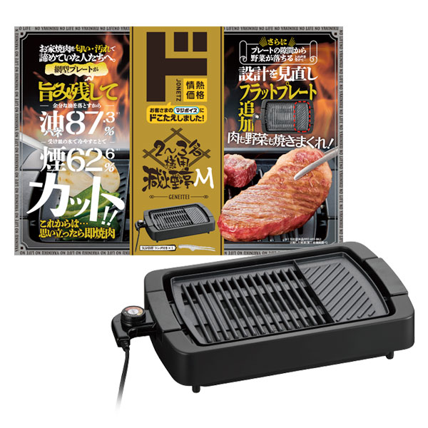 焼肉プレート減煙亭Mサイズ