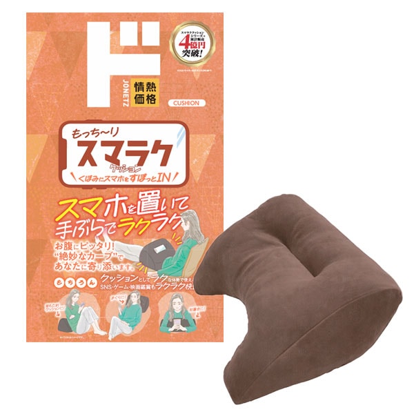 スマラククッション