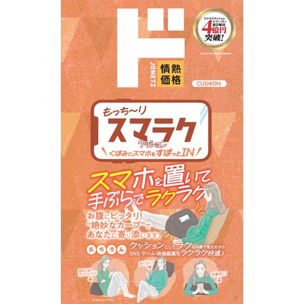 スマラククッション