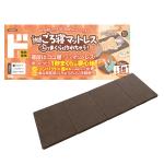 ごろ寝マットレス1秒でまくらも作れちゃう