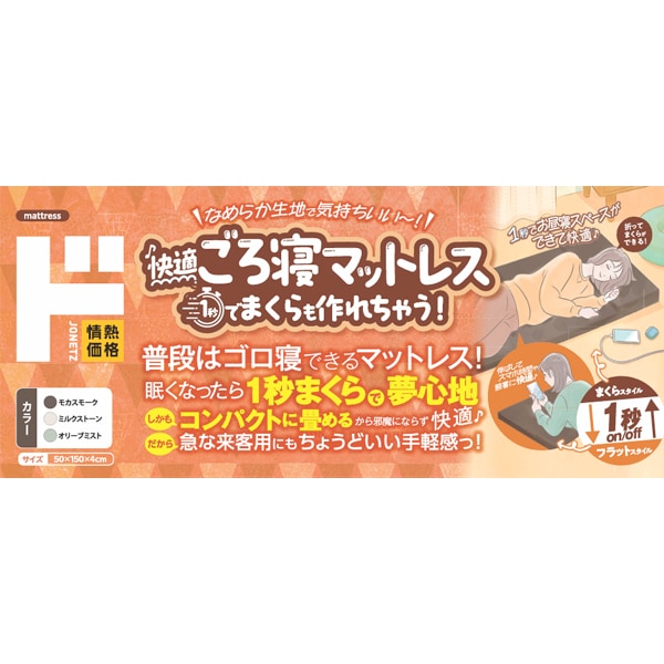 ごろ寝マットレス1秒でまくらも作れちゃう