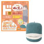 ぬくもふ足温クッション