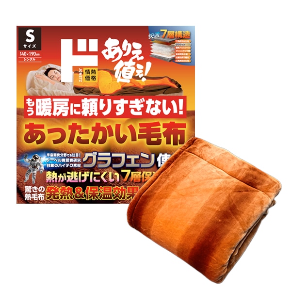 もう暖房に頼りすぎないあったかい毛布