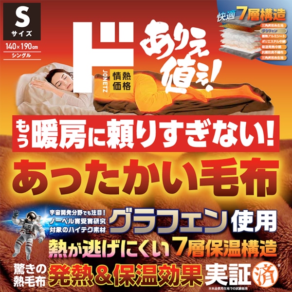 もう暖房に頼りすぎないあったかい毛布