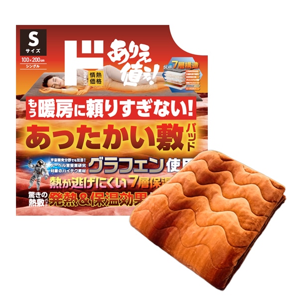 もう暖房に頼りすぎないあったかい敷きパッド