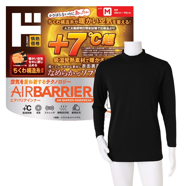エアバリアインナー 長袖モックネック