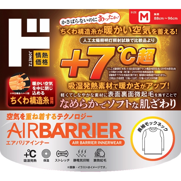 エアバリアインナー 長袖モックネック