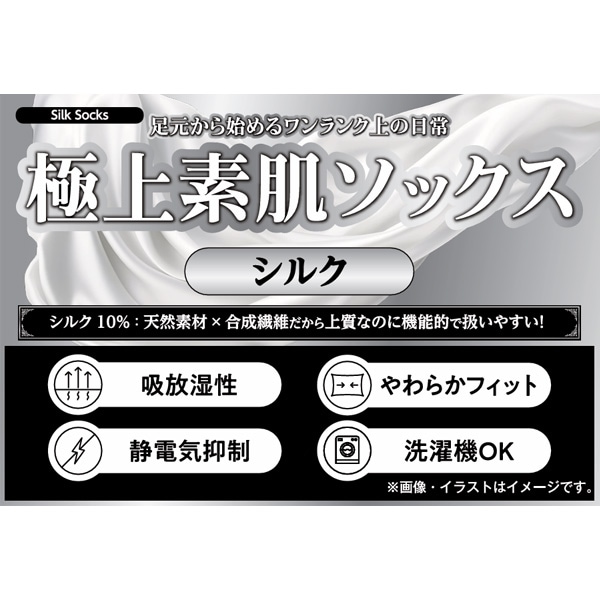 極上素肌ソックス シルク 3足組 クルー丈