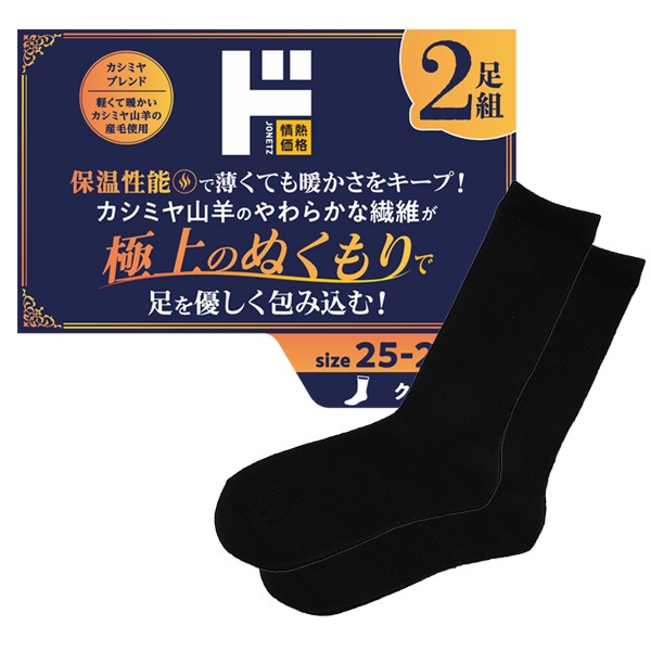 極上素肌ソックス カシミヤ 2足組 クルー丈