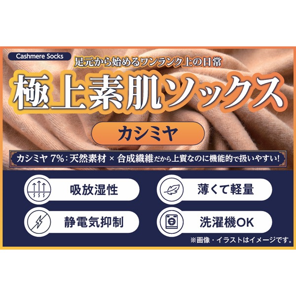 極上素肌ソックス カシミヤ 2足組 クルー丈