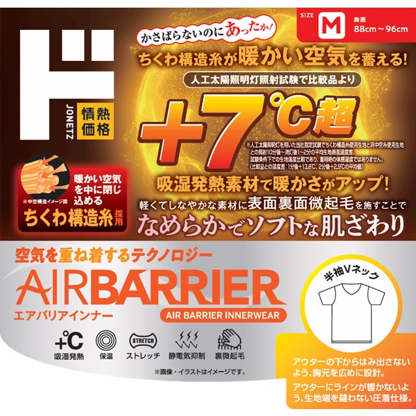 エアバリアインナー 半袖Vネック