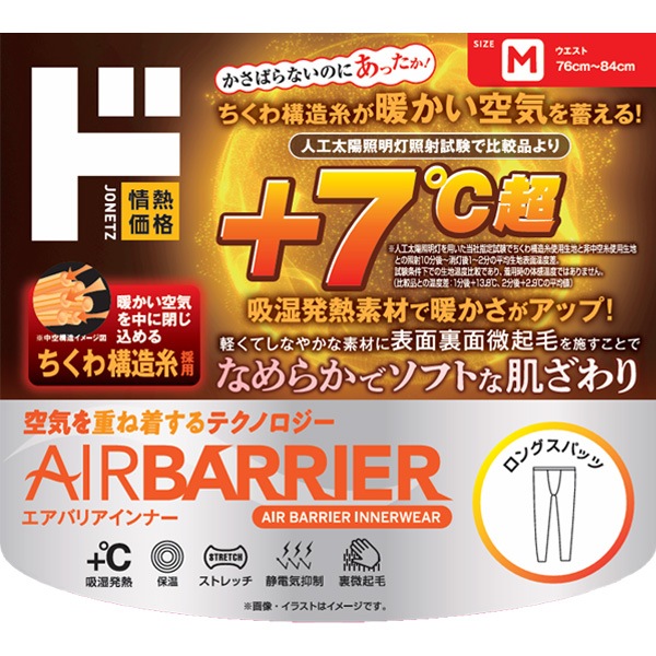 エアバリアインナー ロングスパッツ