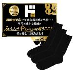 極上素肌ソックス メリノウール 3足組 クルー丈