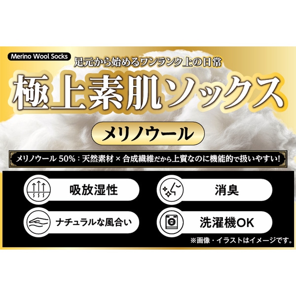 極上素肌ソックス メリノウール 3足組 クルー丈