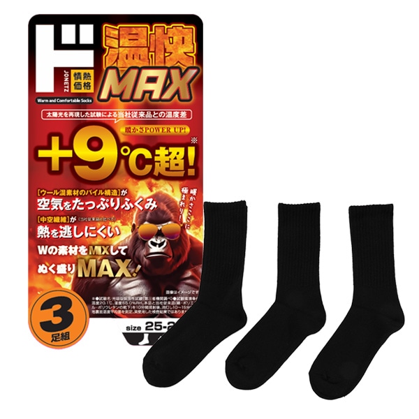 温快MAXソックス 3足組