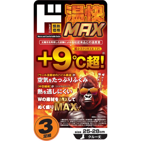 温快MAXソックス 3足組