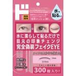 完全偽装フェイクEYEメッシュアイテープ02 三日月型300枚入