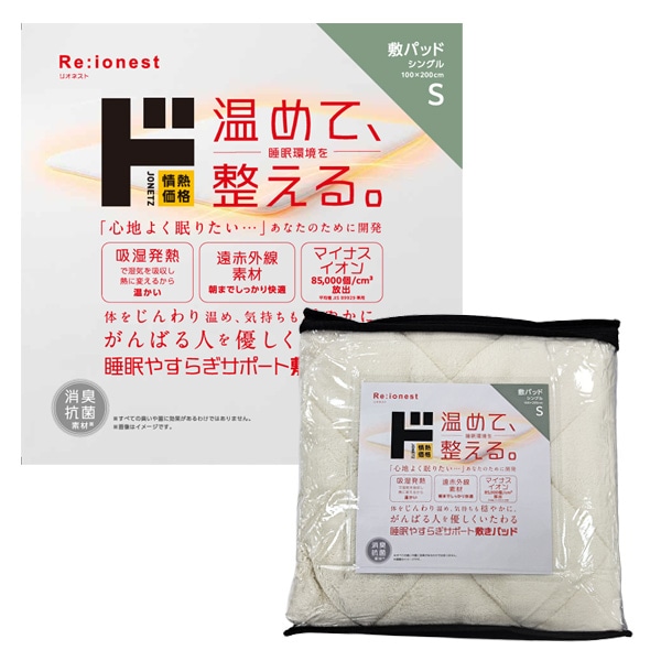 Re:ionest睡眠リカバリーサポート　敷きパッド