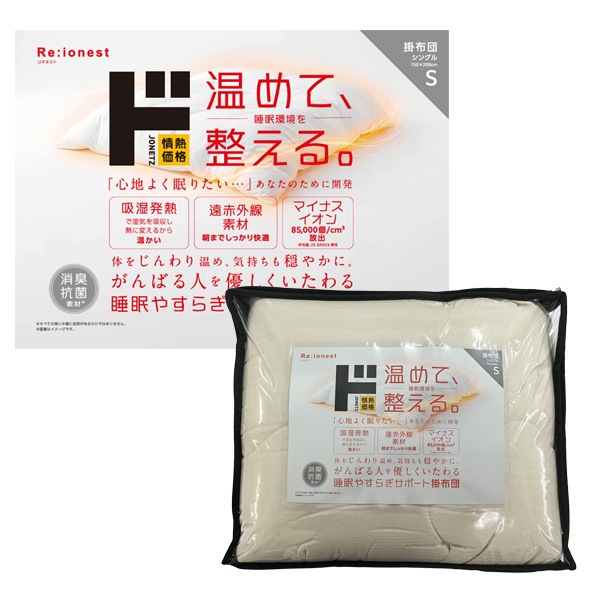 Re:ionest睡眠リカバリーサポート　掛布団