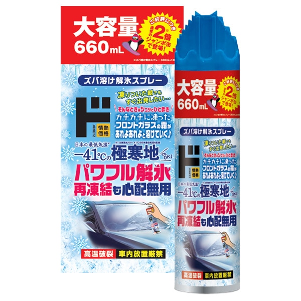 ズバ溶けド解氷スプレー　大容量　660ml