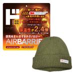エアバリア　ニットキャップ
