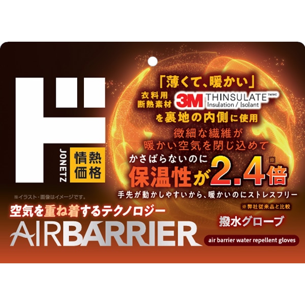 エアバリア　撥水スノーグローブ