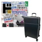 トップオープン拡張キャリー