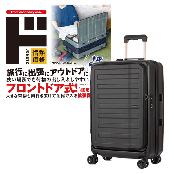 フロントドアオープンキャリーケース｜かばん・小物｜商品紹介｜ドン