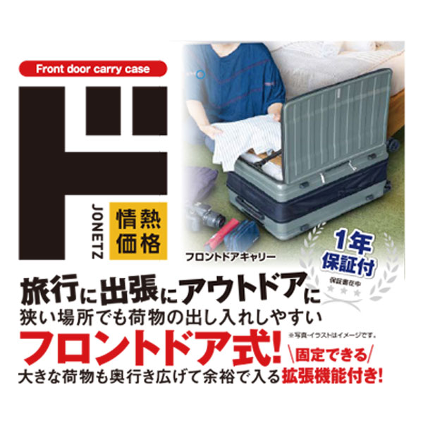 フロントドアオープンキャリーケース