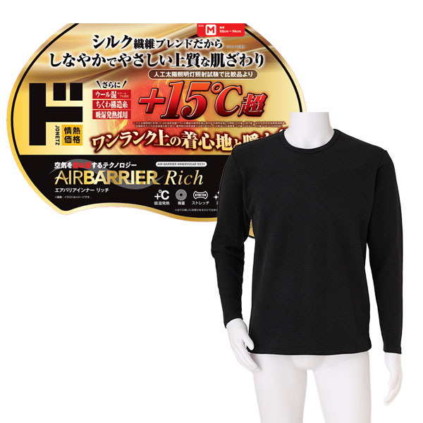 エアバリアインナーRICH 長袖クルーネック