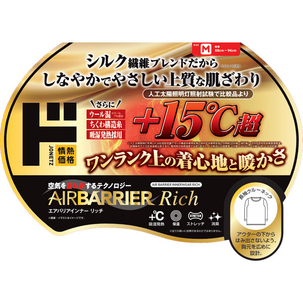 エアバリアインナーRICH 長袖クルーネック