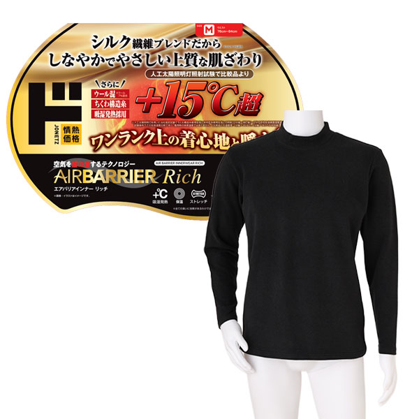 エアバリアインナーRICH 長袖モックネック