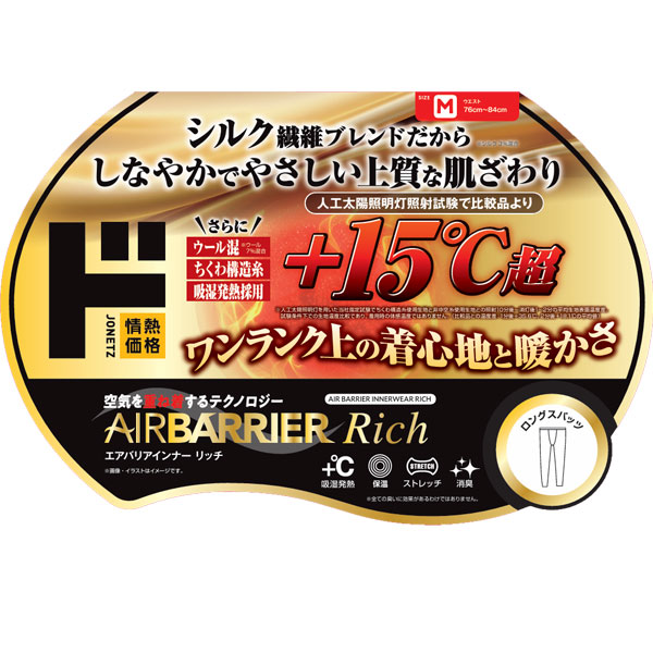 エアバリアインナーRICH ロングスパッツ