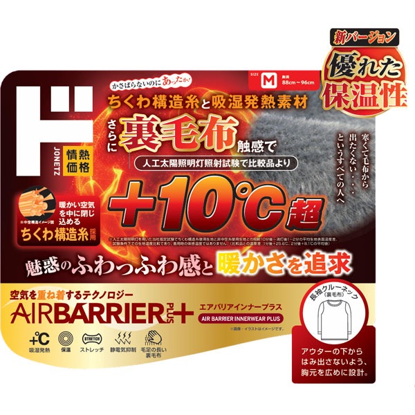 エアバリアインナープラス 裏毛布 長袖クルーネック