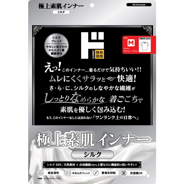 極上素肌インナー シルク 半袖クルーネック