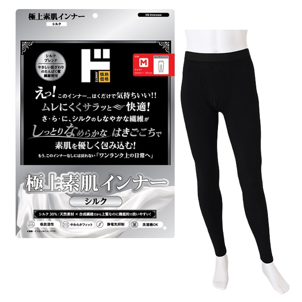 極上素肌インナー シルク ロングスパッツ