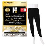 極上素肌インナー メリノウール ロングスパッツ