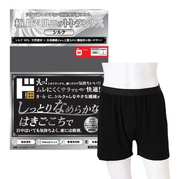 極上素肌インナー 極上素肌ニットトランクス シルク