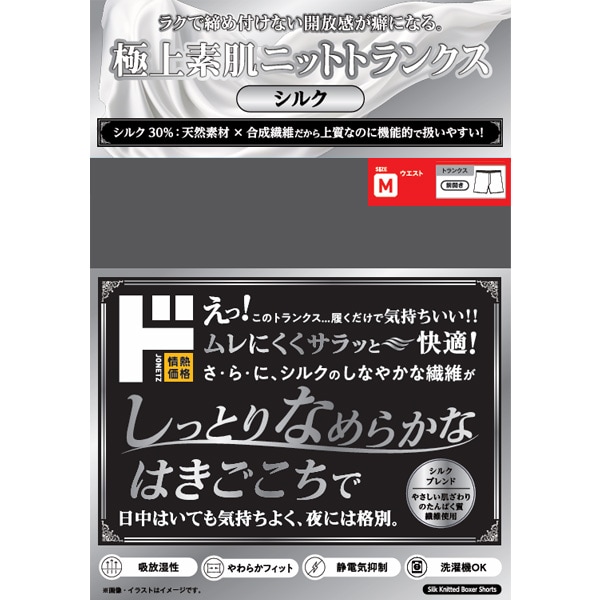 極上素肌インナー 極上素肌ニットトランクス シルク