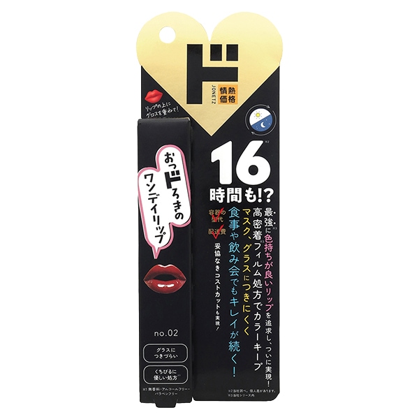 ワンディリップ　02