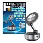 Magsafe対応電動吸引式スマホホルダー