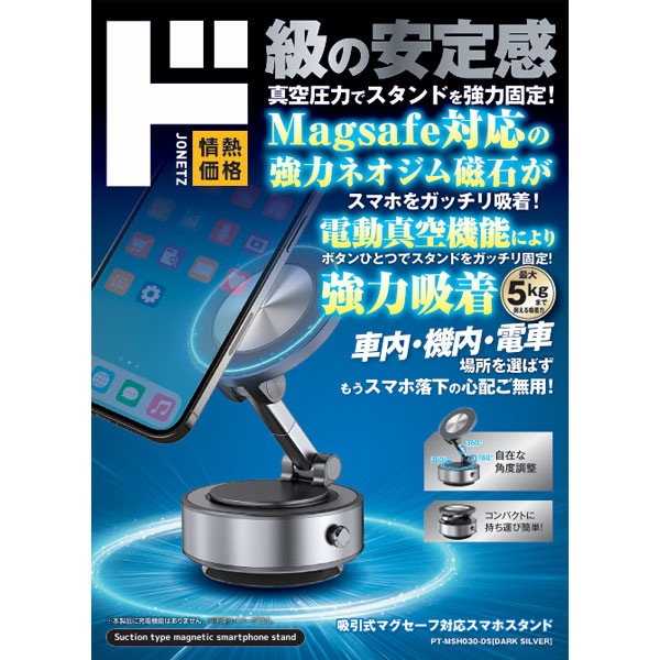 Magsafe対応電動吸引式スマホホルダー