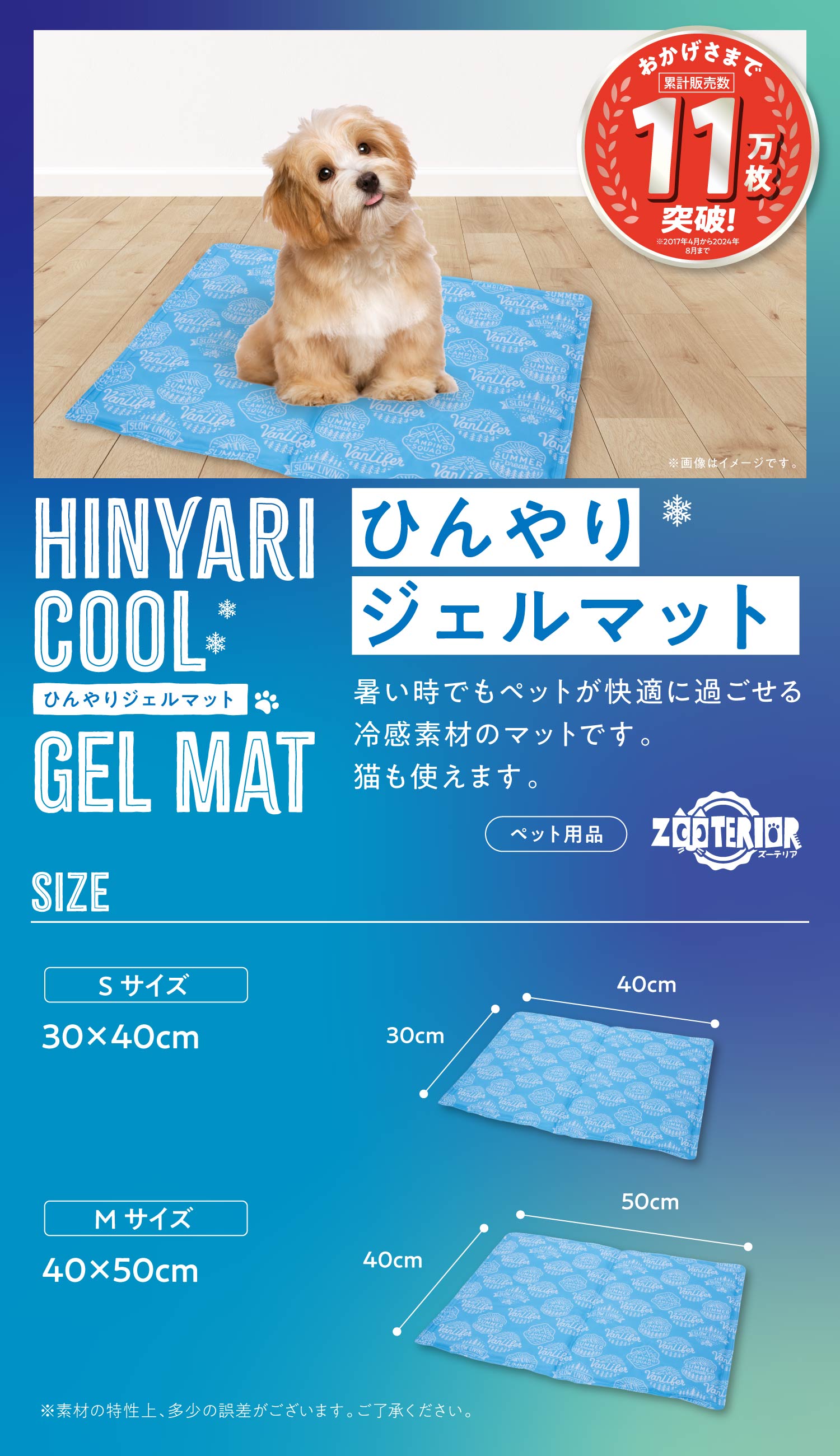 ひんやりジェルマット