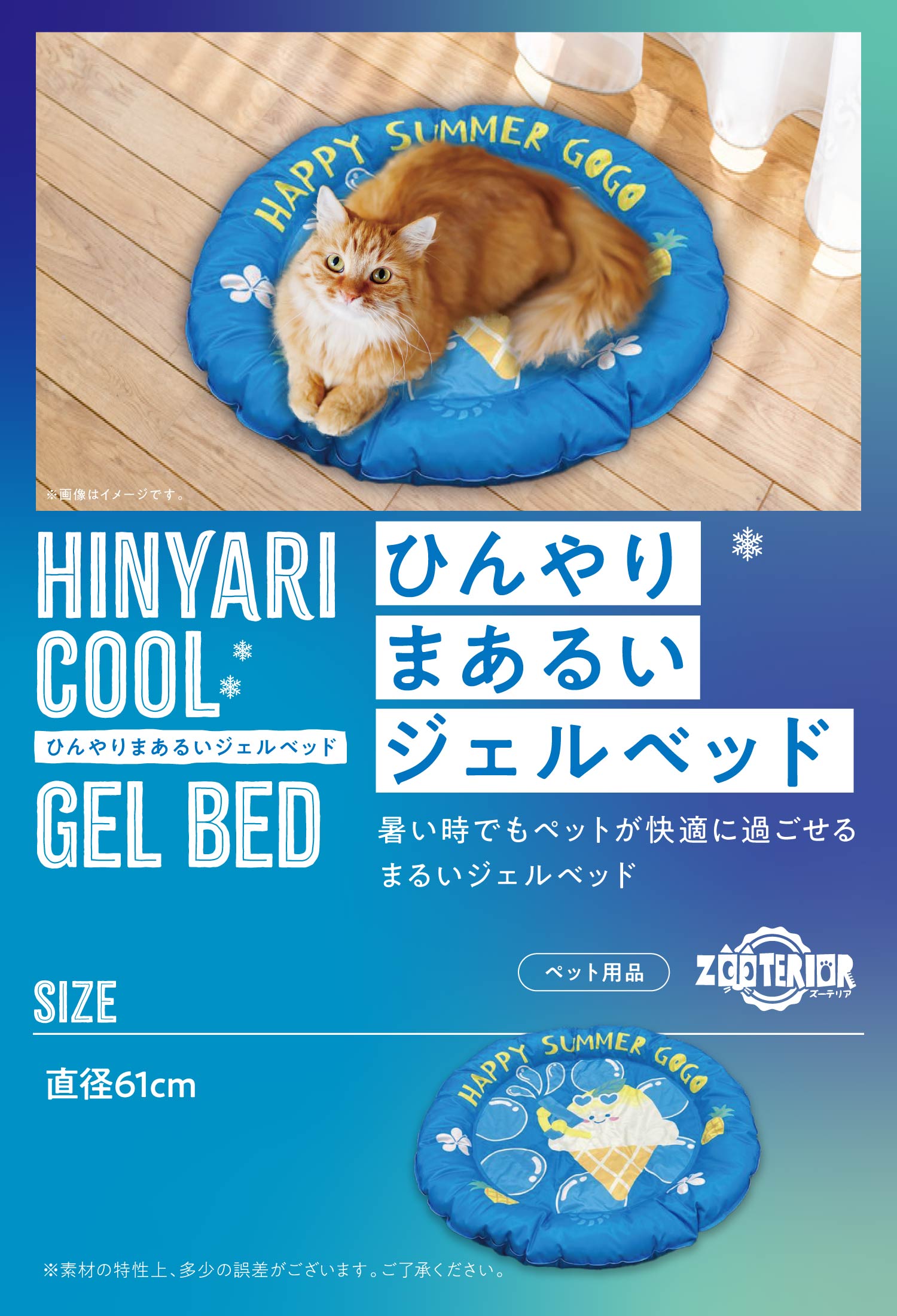ひんやりまあるいジェルマット