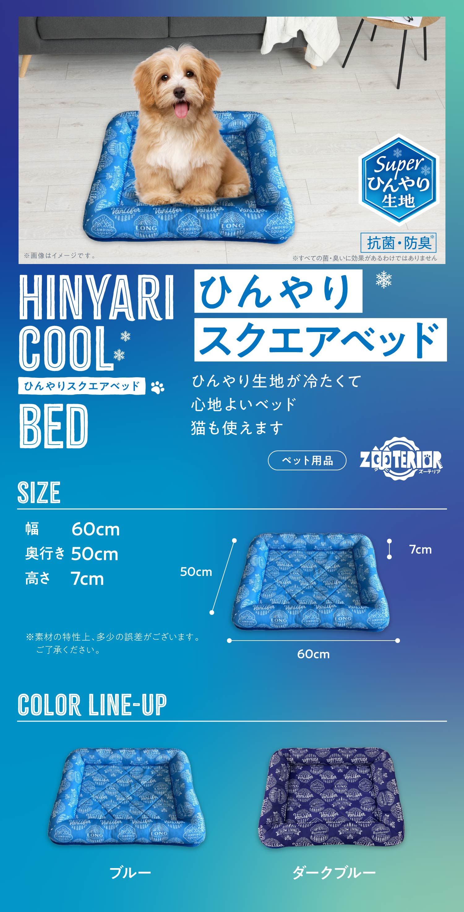 ひんやりスクエアベッド