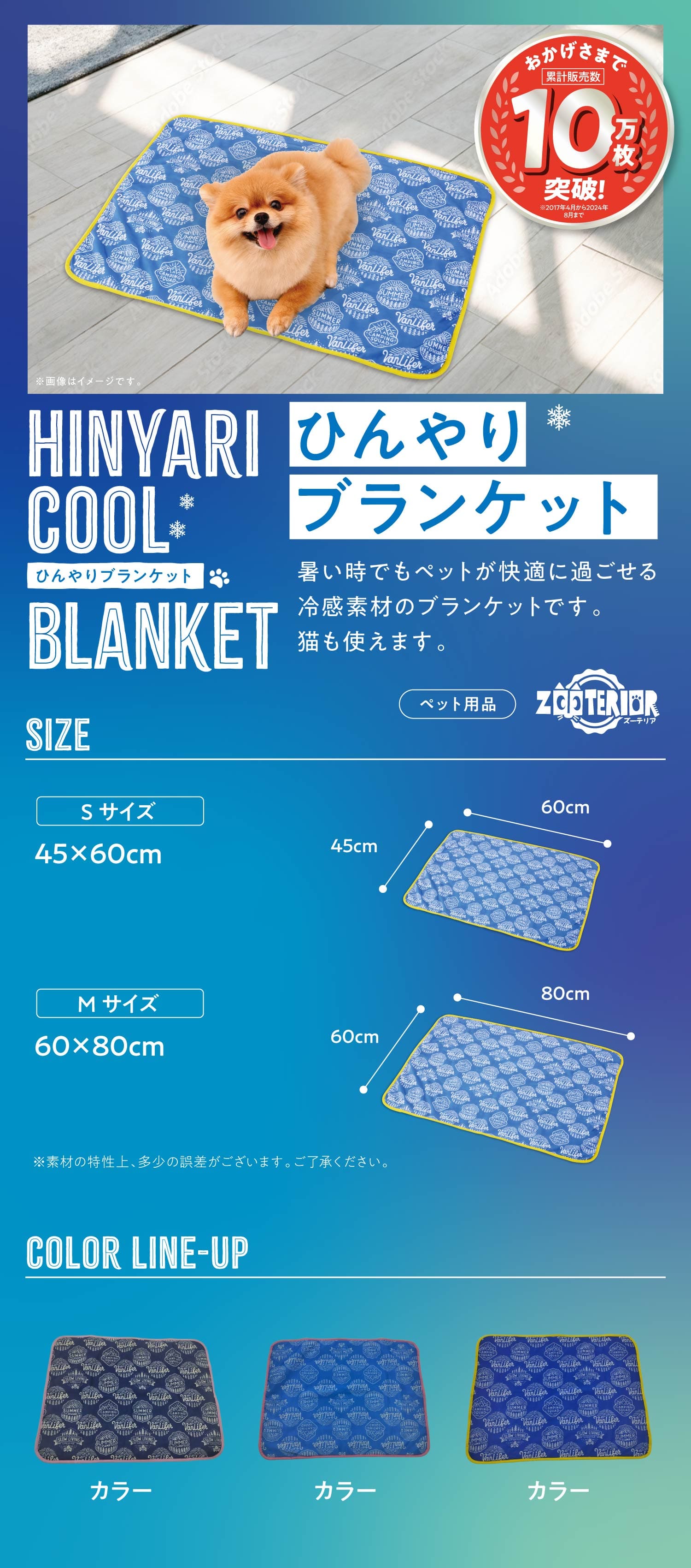 ひんやりブランケット