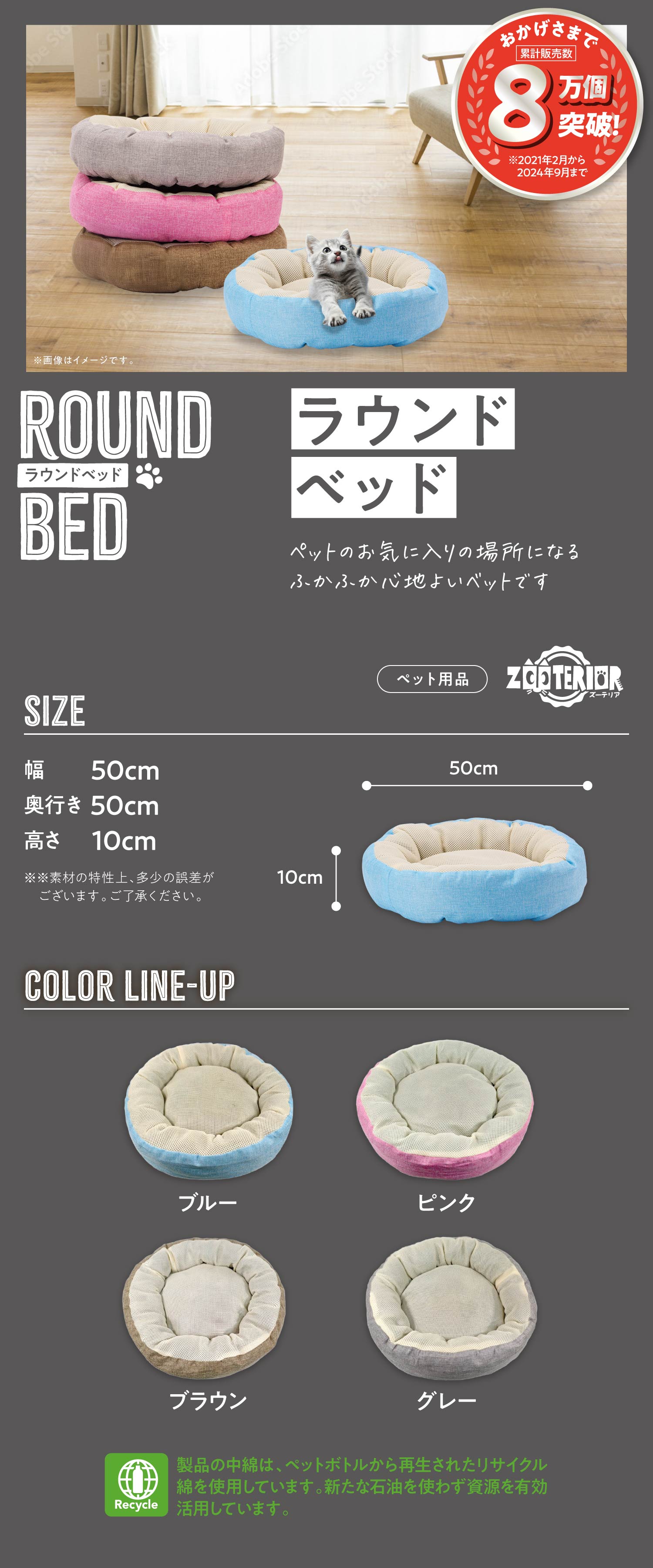 ラウンドベッド