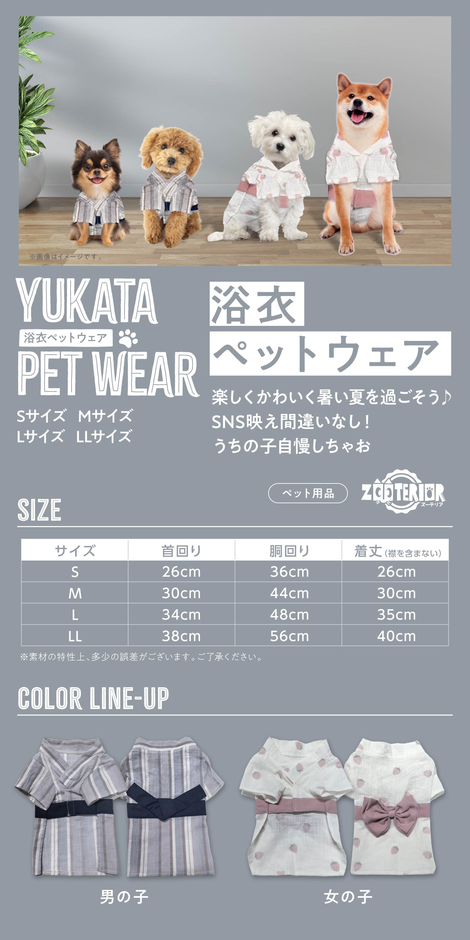 浴衣ペットウェア