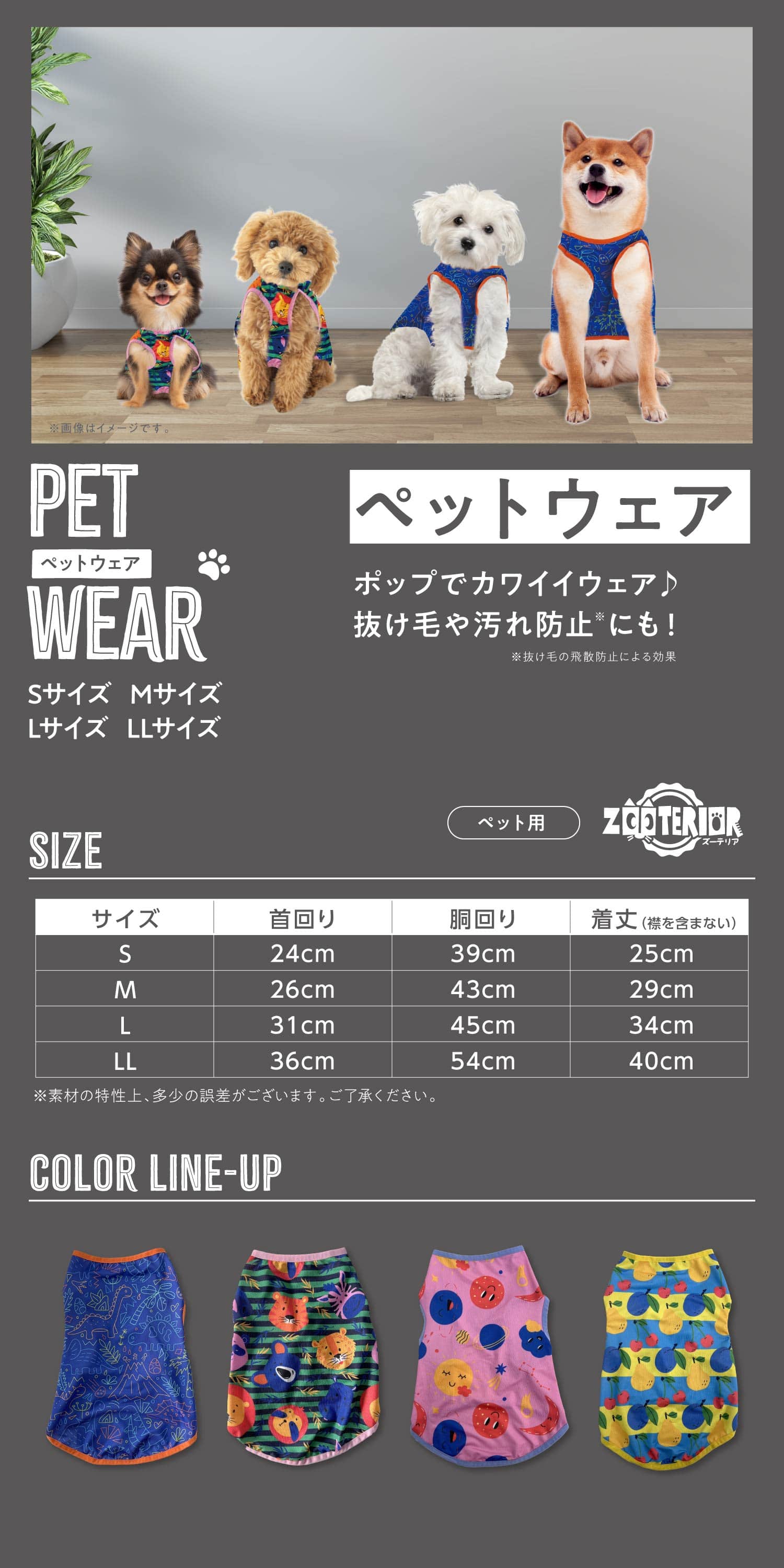 ペットウェア
